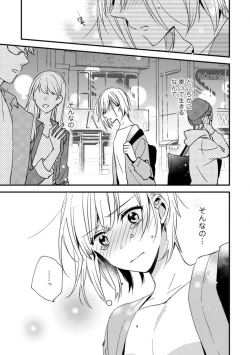 Page 175 of Love Coffre M Unmei no Aite ga Yayakoshii! 1-12