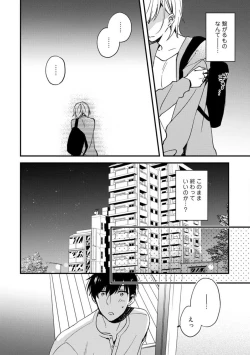 Page 178 of Love Coffre M Unmei no Aite ga Yayakoshii! 1-12