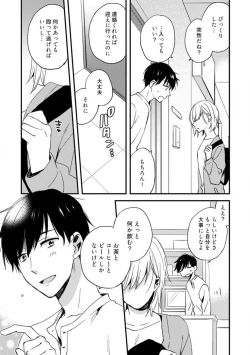 Page 179 of Love Coffre M Unmei no Aite ga Yayakoshii! 1-12