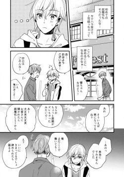 Page 191 of Love Coffre M Unmei no Aite ga Yayakoshii! 1-12