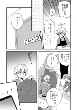 Page 195 of Love Coffre M Unmei no Aite ga Yayakoshii! 1-12