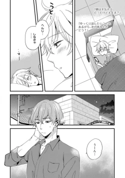 Page 196 of Love Coffre M Unmei no Aite ga Yayakoshii! 1-12