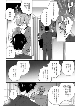 Page 203 of Love Coffre M Unmei no Aite ga Yayakoshii! 1-12
