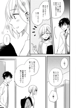 Page 210 of Love Coffre M Unmei no Aite ga Yayakoshii! 1-12