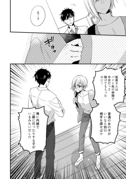 Page 213 of Love Coffre M Unmei no Aite ga Yayakoshii! 1-12