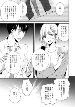 Page 214 of Love Coffre M Unmei no Aite ga Yayakoshii! 1-12