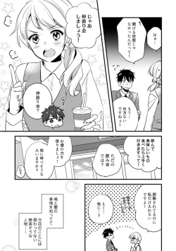 Page 218 of Love Coffre M Unmei no Aite ga Yayakoshii! 1-12