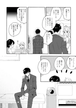 Page 21 of Love Coffre M Unmei no Aite ga Yayakoshii! 1-12