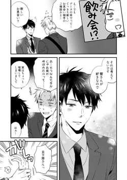 Page 222 of Love Coffre M Unmei no Aite ga Yayakoshii! 1-12