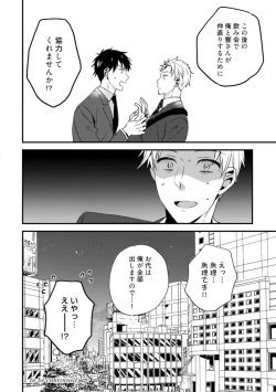 Page 223 of Love Coffre M Unmei no Aite ga Yayakoshii! 1-12