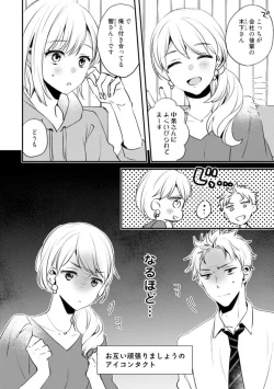 Page 226 of Love Coffre M Unmei no Aite ga Yayakoshii! 1-12