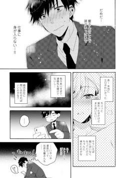 Page 22 of Love Coffre M Unmei no Aite ga Yayakoshii! 1-12