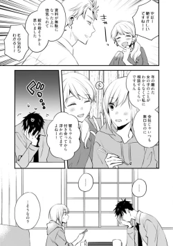 Page 233 of Love Coffre M Unmei no Aite ga Yayakoshii! 1-12