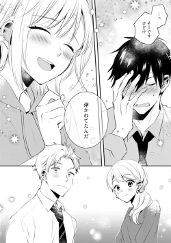 Page 234 of Love Coffre M Unmei no Aite ga Yayakoshii! 1-12