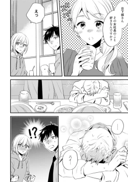 Page 236 of Love Coffre M Unmei no Aite ga Yayakoshii! 1-12