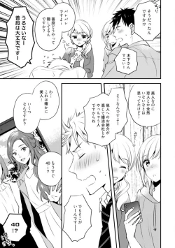 Page 237 of Love Coffre M Unmei no Aite ga Yayakoshii! 1-12