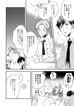 Page 238 of Love Coffre M Unmei no Aite ga Yayakoshii! 1-12