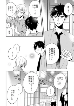 Page 242 of Love Coffre M Unmei no Aite ga Yayakoshii! 1-12