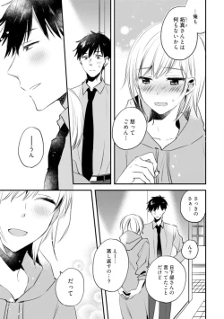 Page 243 of Love Coffre M Unmei no Aite ga Yayakoshii! 1-12
