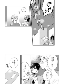 Page 249 of Love Coffre M Unmei no Aite ga Yayakoshii! 1-12