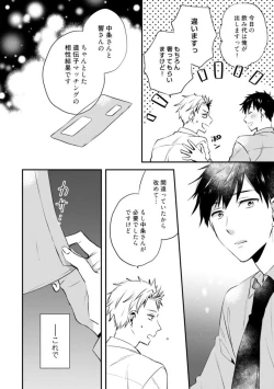 Page 250 of Love Coffre M Unmei no Aite ga Yayakoshii! 1-12