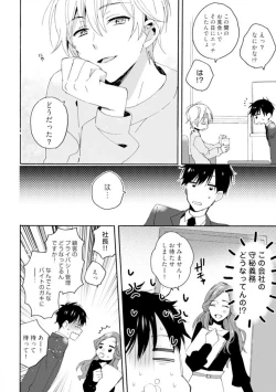 Page 25 of Love Coffre M Unmei no Aite ga Yayakoshii! 1-12