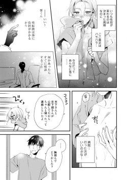 Page 276 of Love Coffre M Unmei no Aite ga Yayakoshii! 1-12