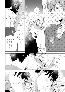 Page 279 of Love Coffre M Unmei no Aite ga Yayakoshii! 1-12