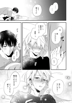 Page 280 of Love Coffre M Unmei no Aite ga Yayakoshii! 1-12