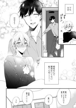 Page 285 of Love Coffre M Unmei no Aite ga Yayakoshii! 1-12