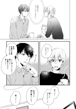 Page 289 of Love Coffre M Unmei no Aite ga Yayakoshii! 1-12