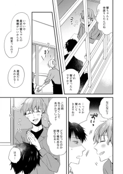 Page 291 of Love Coffre M Unmei no Aite ga Yayakoshii! 1-12