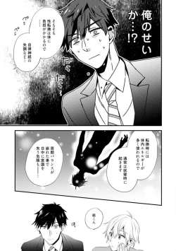 Page 297 of Love Coffre M Unmei no Aite ga Yayakoshii! 1-12