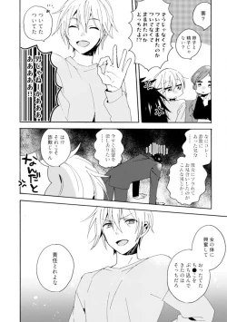 Page 29 of Love Coffre M Unmei no Aite ga Yayakoshii! 1-12