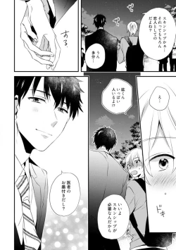 Page 300 of Love Coffre M Unmei no Aite ga Yayakoshii! 1-12