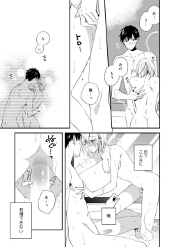Page 311 of Love Coffre M Unmei no Aite ga Yayakoshii! 1-12