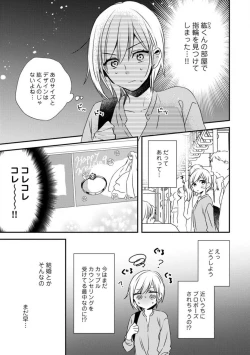 Page 320 of Love Coffre M Unmei no Aite ga Yayakoshii! 1-12