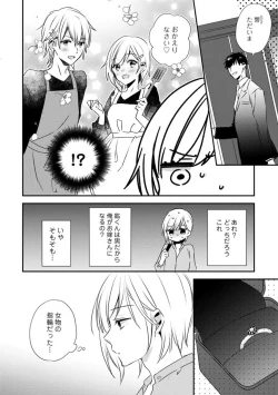 Page 321 of Love Coffre M Unmei no Aite ga Yayakoshii! 1-12