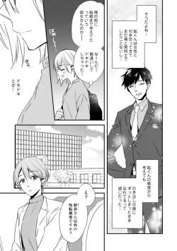 Page 322 of Love Coffre M Unmei no Aite ga Yayakoshii! 1-12