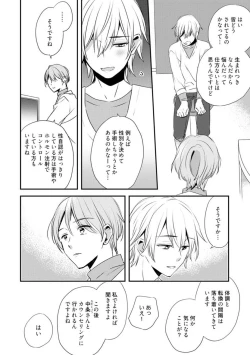 Page 323 of Love Coffre M Unmei no Aite ga Yayakoshii! 1-12