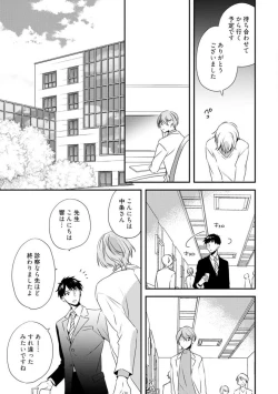 Page 324 of Love Coffre M Unmei no Aite ga Yayakoshii! 1-12