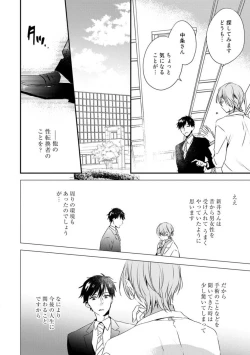 Page 325 of Love Coffre M Unmei no Aite ga Yayakoshii! 1-12