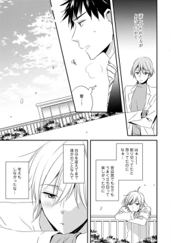 Page 326 of Love Coffre M Unmei no Aite ga Yayakoshii! 1-12
