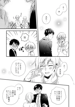 Page 330 of Love Coffre M Unmei no Aite ga Yayakoshii! 1-12