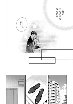 Page 333 of Love Coffre M Unmei no Aite ga Yayakoshii! 1-12
