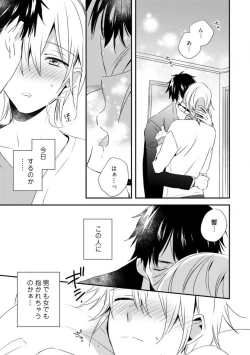 Page 334 of Love Coffre M Unmei no Aite ga Yayakoshii! 1-12