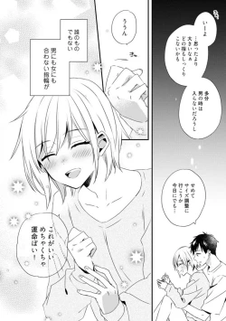 Page 345 of Love Coffre M Unmei no Aite ga Yayakoshii! 1-12