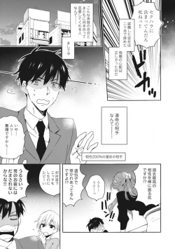 Page 35 of Love Coffre M Unmei no Aite ga Yayakoshii! 1-12
