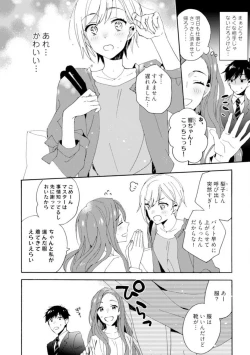 Page 3 of Love Coffre M Unmei no Aite ga Yayakoshii! 1-12