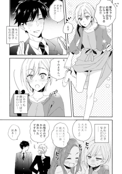 Page 4 of Love Coffre M Unmei no Aite ga Yayakoshii! 1-12